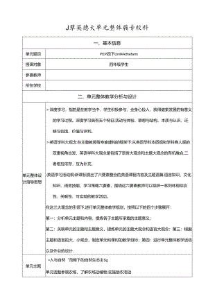 人教版pep四年级下册Unit 4 At the farm B read and write 单元整体教学设计.docx