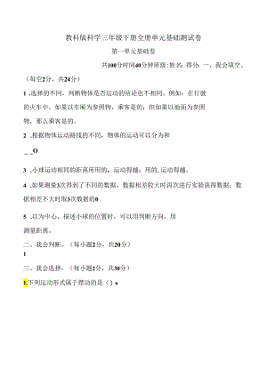 教科版科学三年级下册全册单元基础测试卷含答案.docx