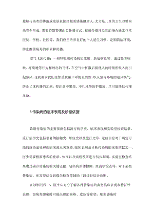 传染病报告知识培训.docx