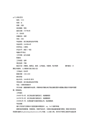QC个人简历.docx