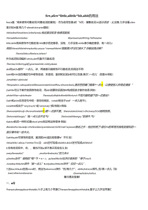 a-few-a-little-a-bit的用法.docx