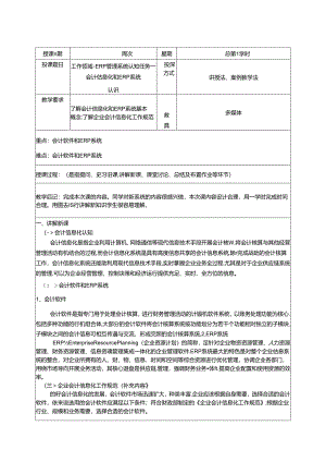 业财一体信息化应用教学教案.docx