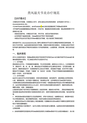 类风湿性关节炎.docx