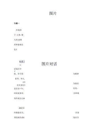 《文明礼仪》初中样章讲解.docx