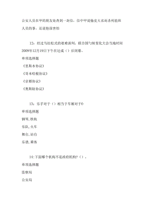事业单位招聘考试复习资料-东坡2018年事业单位招聘考试真题及答案解析【word版】.docx