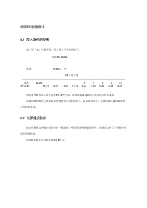 6-校核和辊型设计.docx