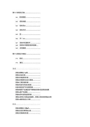 魔芋纤维饮料项目可行性研究报告立项审批报告.docx
