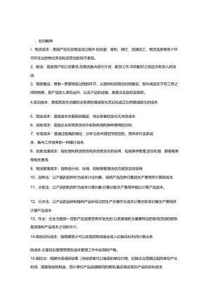 物流成本核算综合练习题答案.docx