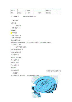 信息技术《我的班徽我做主》 教案.docx