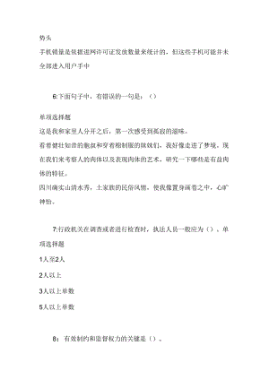 事业单位招聘考试复习资料-东坡2020年事业编招聘考试真题及答案解析【word打印版】.docx