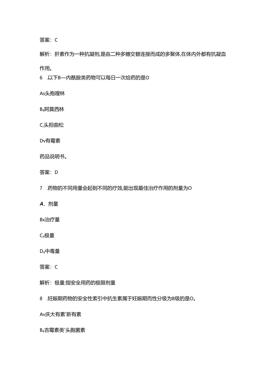 2024年青海省基本药物合理使用技能竞赛理论考试题库(附答案).docx_第3页