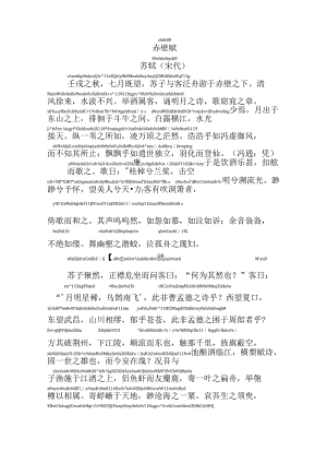 前赤壁赋拼音版.docx