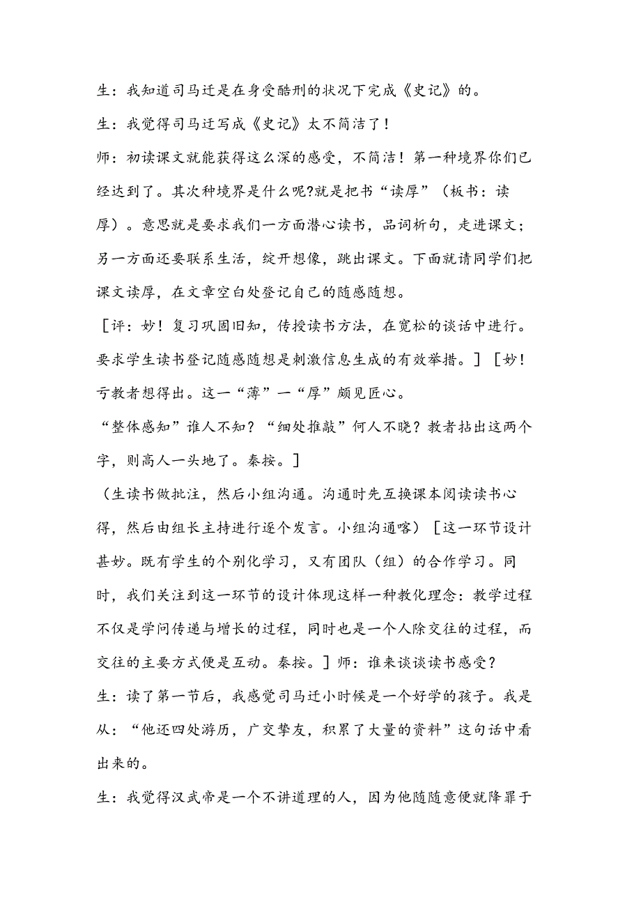 《司马迁发愤写〈史记〉》教学实录4(第二课时).docx_第2页