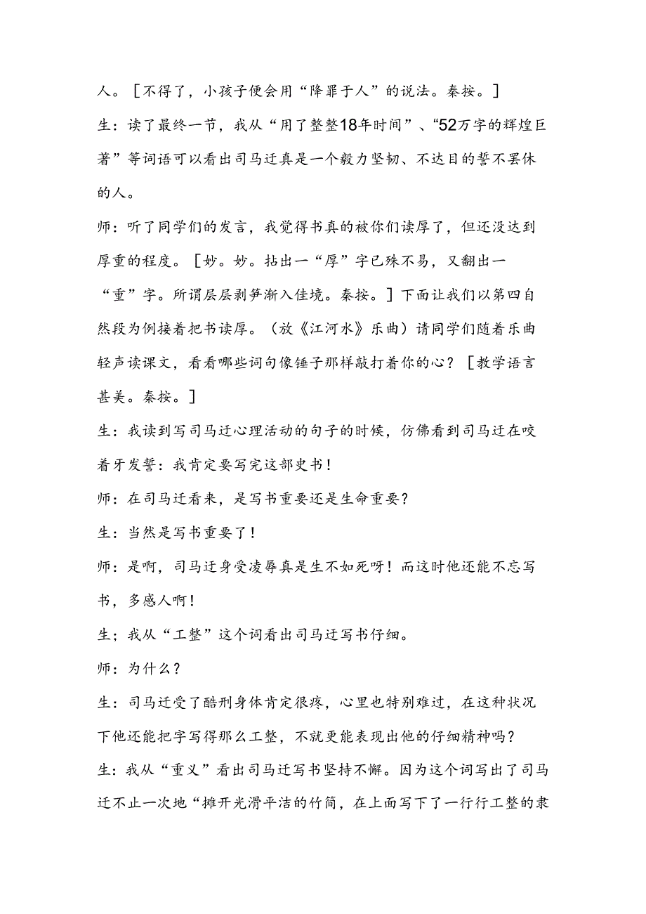 《司马迁发愤写〈史记〉》教学实录4(第二课时).docx_第3页