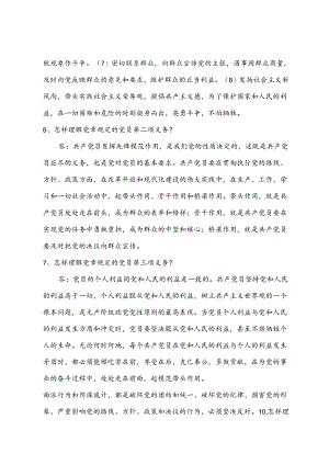 2025年纪念中国共产党成立104周年党史党章知识竞赛试题库及答案（共150题）.docx