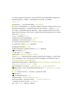 江苏开放大学本科财务管理专业060035税收筹划期末试卷.docx