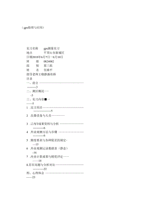 GPS实训报告.docx