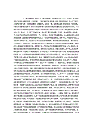 《生活在别处》读后感.docx