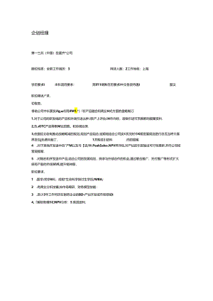 JD-企划经理.docx