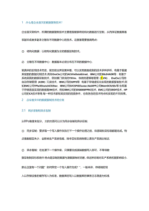 简洁而经典的总结：备份四大误区.docx