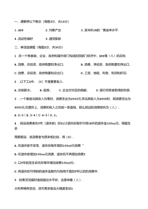 经典-高鸿业宏观经济学试题和答案.docx