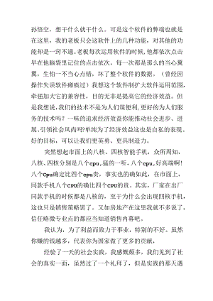 600字寒假社会实践报告.docx