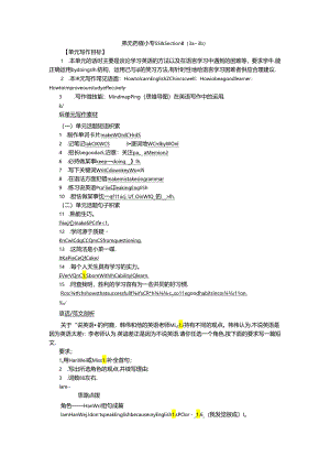 8单元写作小专题.docx