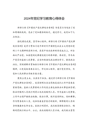 2024年党纪学习教育关于学习新版中国共产党纪律处分条例的心得体会发言稿二十四篇.docx