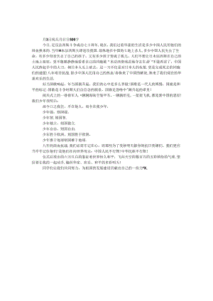 9月3日阅兵观后感500字.docx