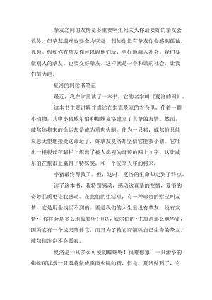 《夏洛的网》三年级读书笔记10篇.docx