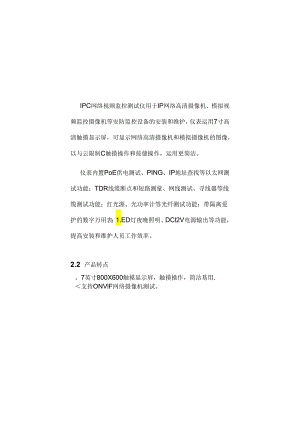 IP camera tester网络视频监控测试仪 使用手册.docx