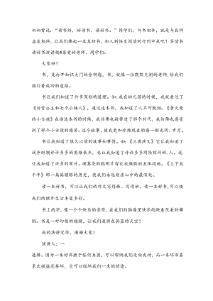 多读书读好书演讲稿.docx