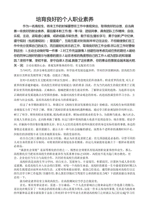 5——培养良好的个人职业素养.docx