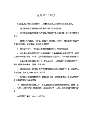 医院医务部工作制度.docx
