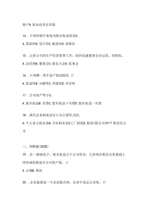 2024年最新国家开放大学（电大）本科《公司概论》形考题库（含答案）.docx