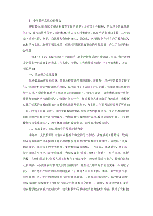 支教教师心得体会.docx