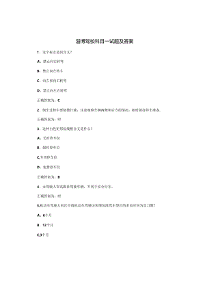 淄博驾校科目一试题及答案.docx
