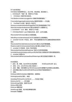 consider-和-think.docx