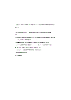 《汽车底盘系统检修》期终试题.docx