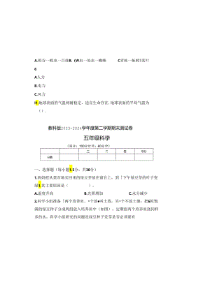 教科版2023--2024学年度第二学期五年级科学下册期末测试卷及答案.docx
