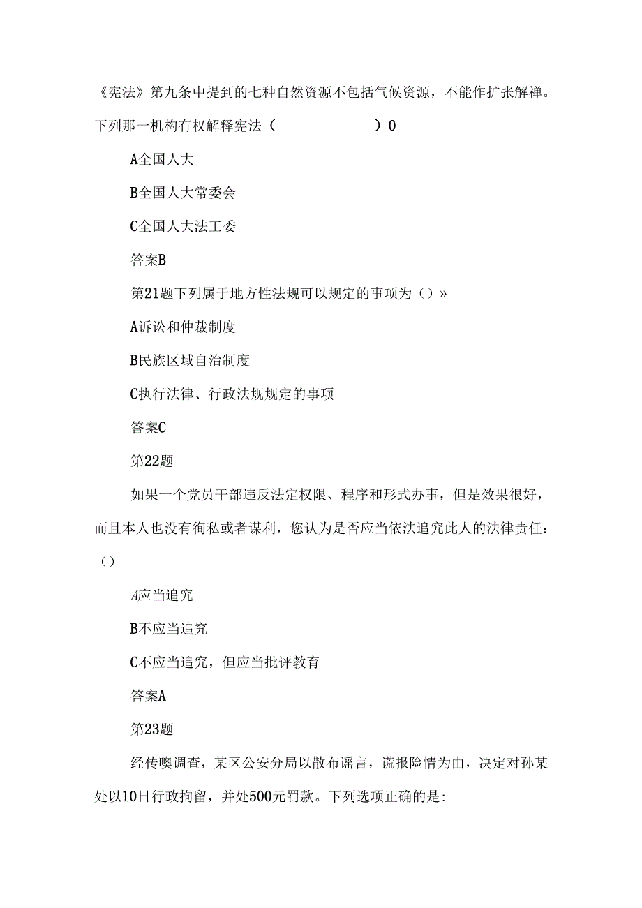 2025年领导干部网上学法用法法律知识竞赛考试题库及答案(共五套).docx_第1页