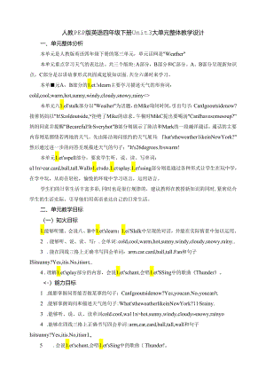 人教版pep四年级下册Unit 3 Weather A Let’s spell 大单元整体教学设计.docx