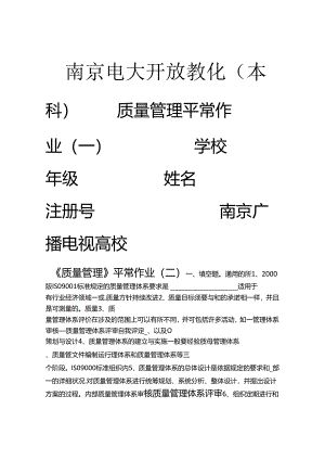 《质量管理》平时作业二.docx