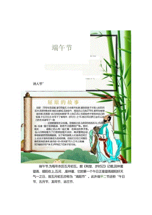 端午节小报手抄报.docx