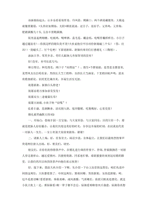 婚礼搞笑幽默主持词范文.docx