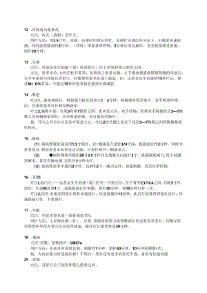60个常用穴位定位、主治、操作.docx