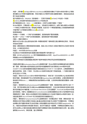 sap面试问题.docx