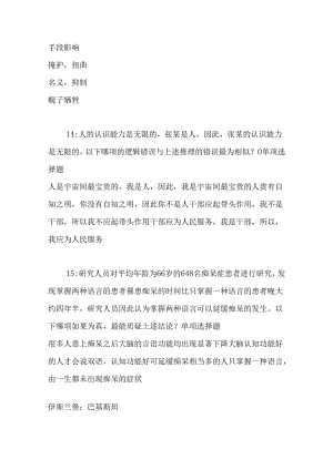 事业单位招聘考试复习资料-上街2019年事业编招聘考试真题及答案解析【最新版】.docx