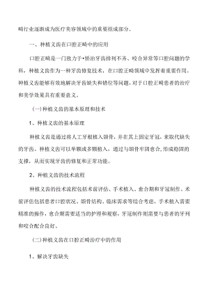 种植义齿在口腔正畸中的应用.docx