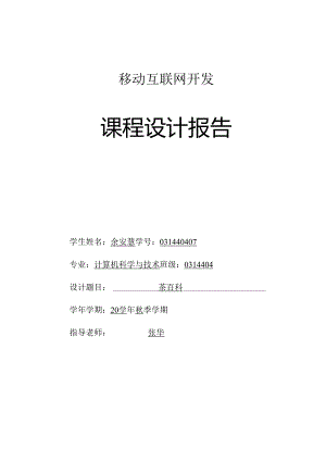 Android课程设计.docx